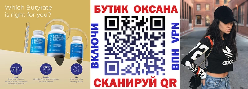 БУТИРАТ вода  Курчатов 